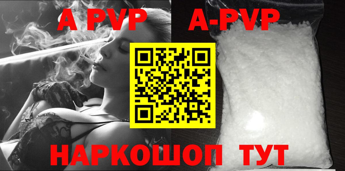 Альфа ПВП  Вход с VPN  Тверь  A PVP VHQ  Alpha-PVP Соль 