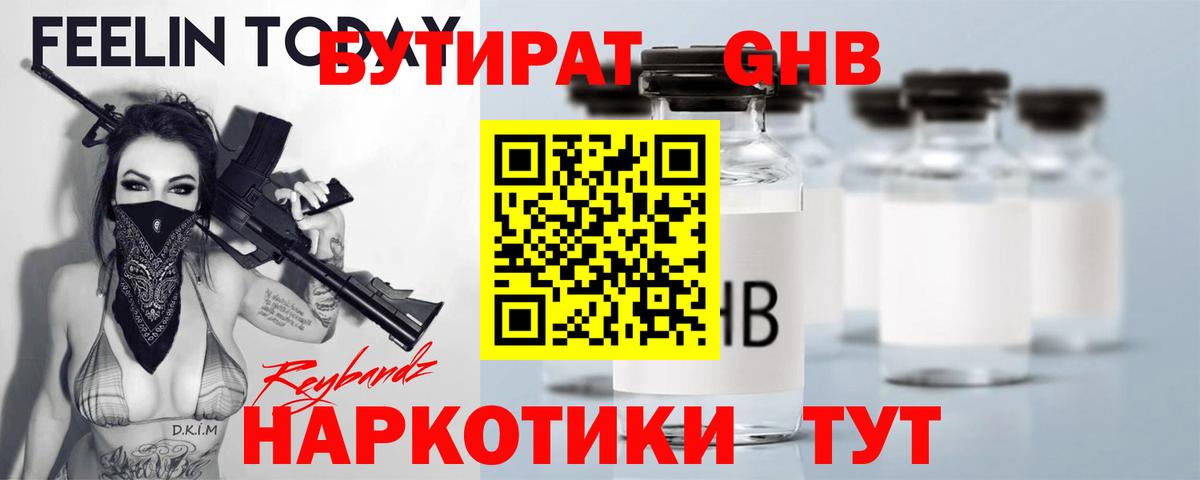 БУТИРАТ вода Тверь