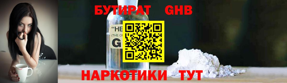 БУТИРАТ 99%  Вход с VPN  Тверь 