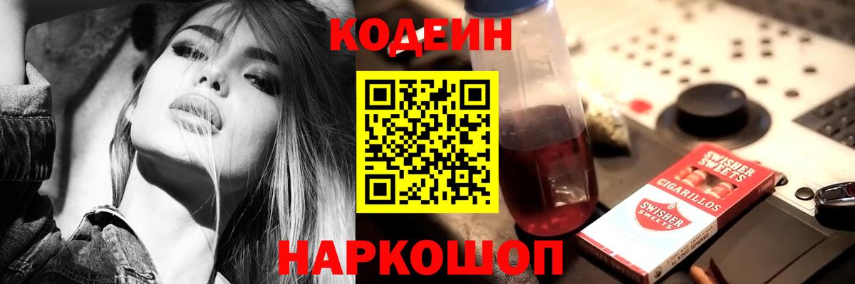 Кодеиновый сироп Lean Purple Drank  Вход с VPN  Тверь  Кодеин напиток Lean (лин) 