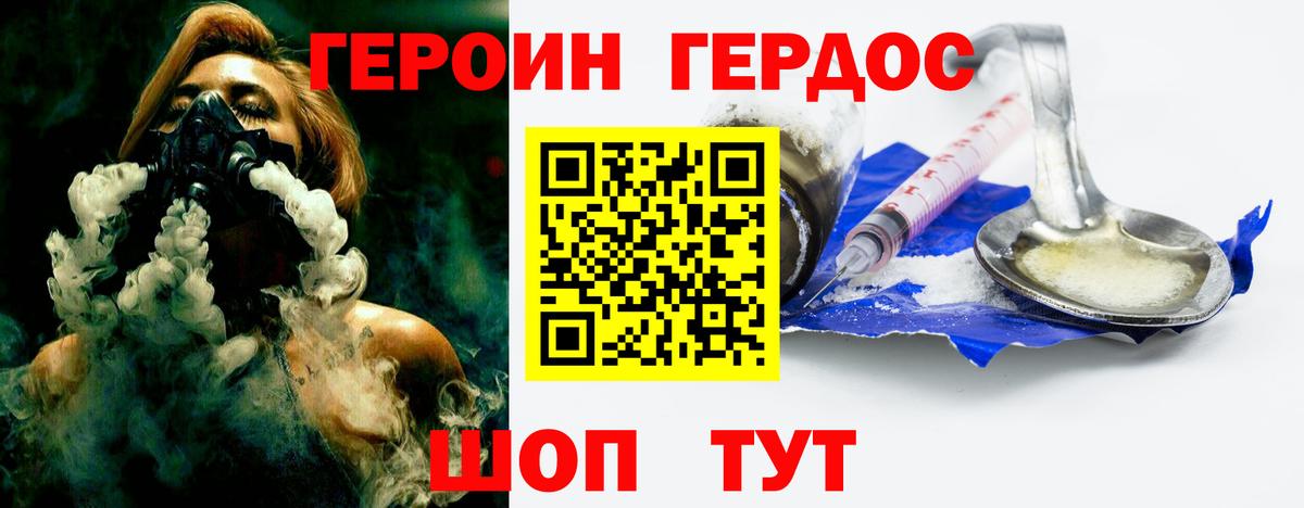 ГЕРОИН герыч Тверь