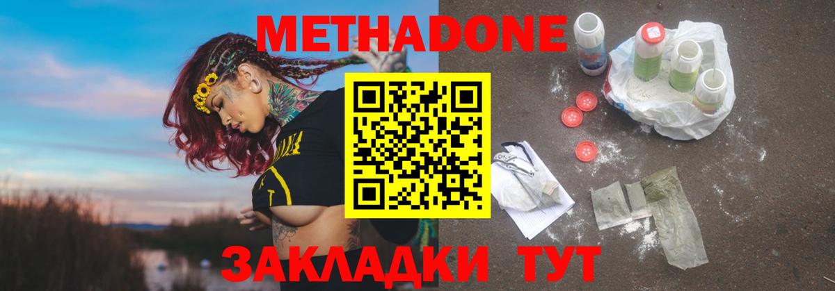 МЕТАДОН мёд Тверь