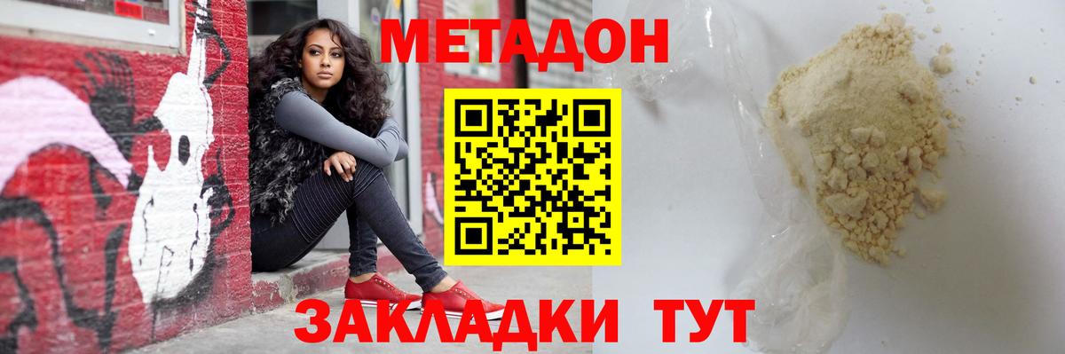 МЕТАДОН methadone  Метадон VHQ  Вход с VPN  Тверь 